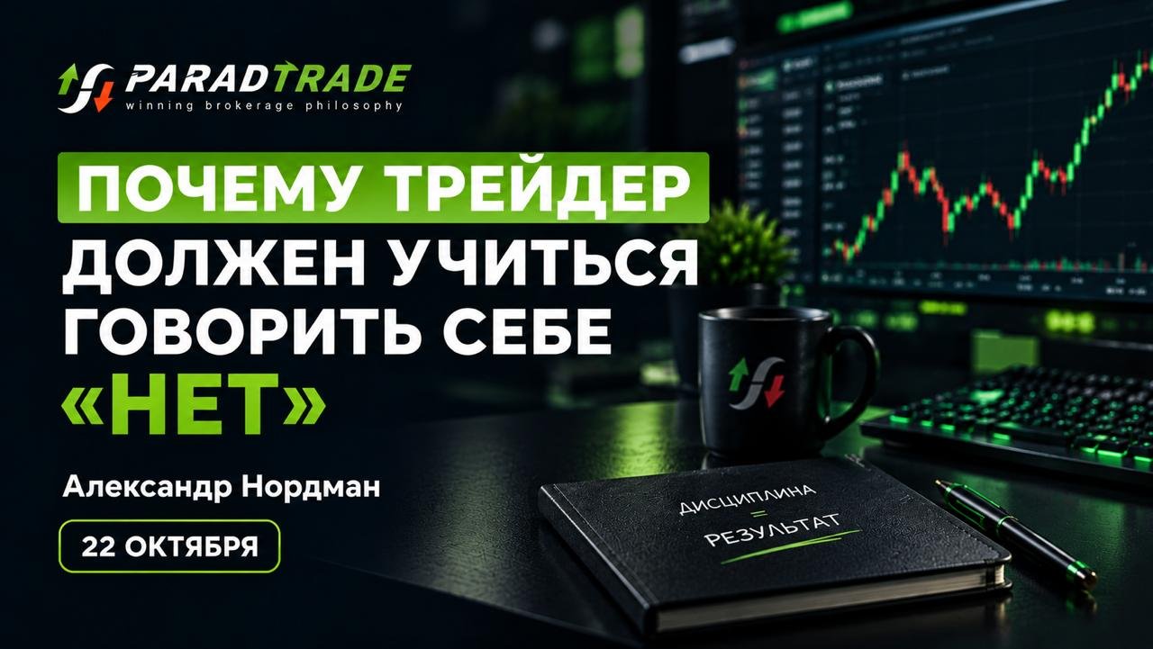 Почему трейдер должен учиться говорить себе «нет»