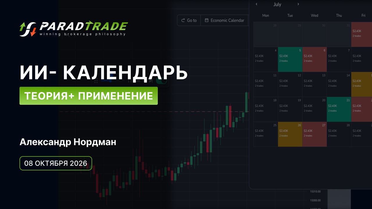 ИИ- календарь : теория+ применение